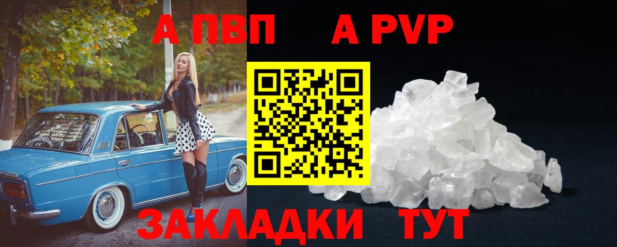 Ливны  Alfa_PVP Соль  Alfa_PVP VHQ  Вход с VPN 