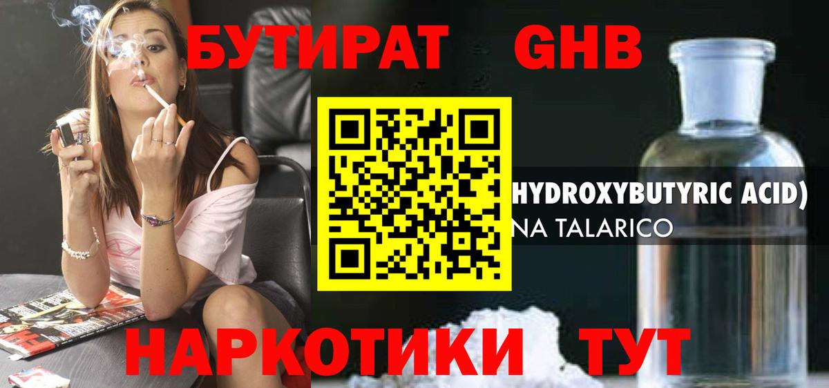 Бутират  БУТИРАТ BDO 33%  Вход с VPN  Ливны 