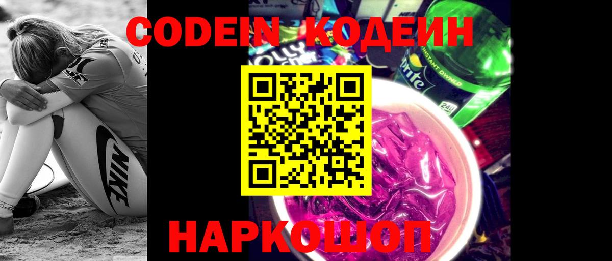Ливны  Кодеин напиток Lean (лин)  Кодеиновый сироп Lean напиток Lean (лин)  Вход с VPN 