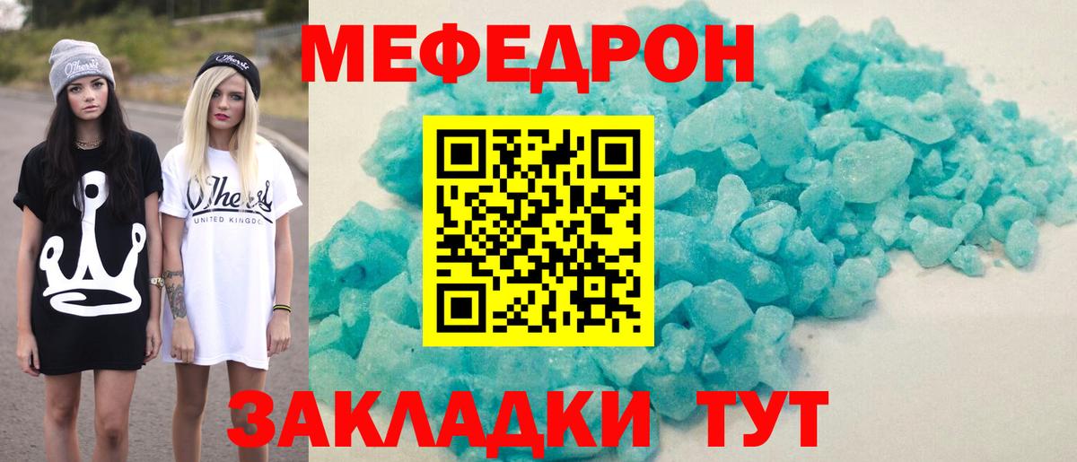 Меф мяу мяу мука Ливны