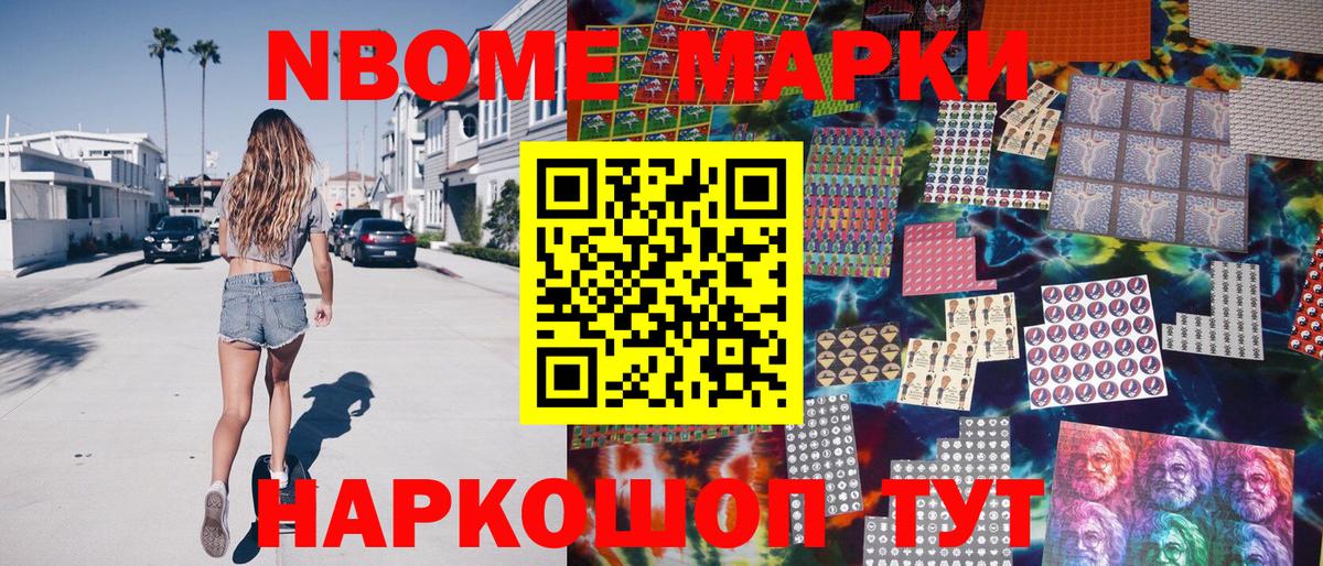 Марки 25I-NBOMe 1,8мг Ливны